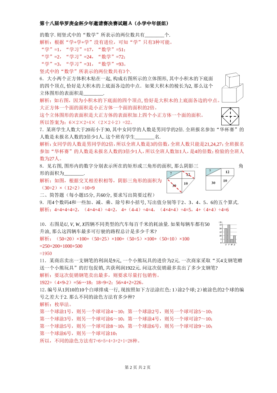 2013年第十八届华杯赛决赛中年级(A)卷-试题及解析word版.doc_第2页