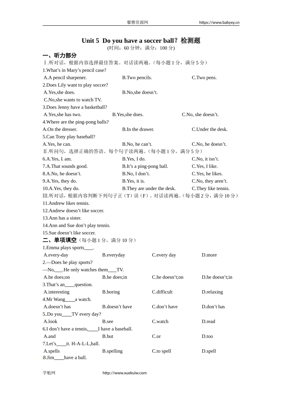 《中学教材全解》七年级英语上册（人教新目标）Unit 5 Do you have a+soccer+ball？检测题.doc_第1页