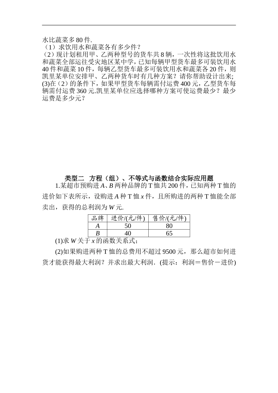 2018年中考复习数学 《解答重难点突破实际应用与方案设计》专项检测（含答案）.doc_第3页