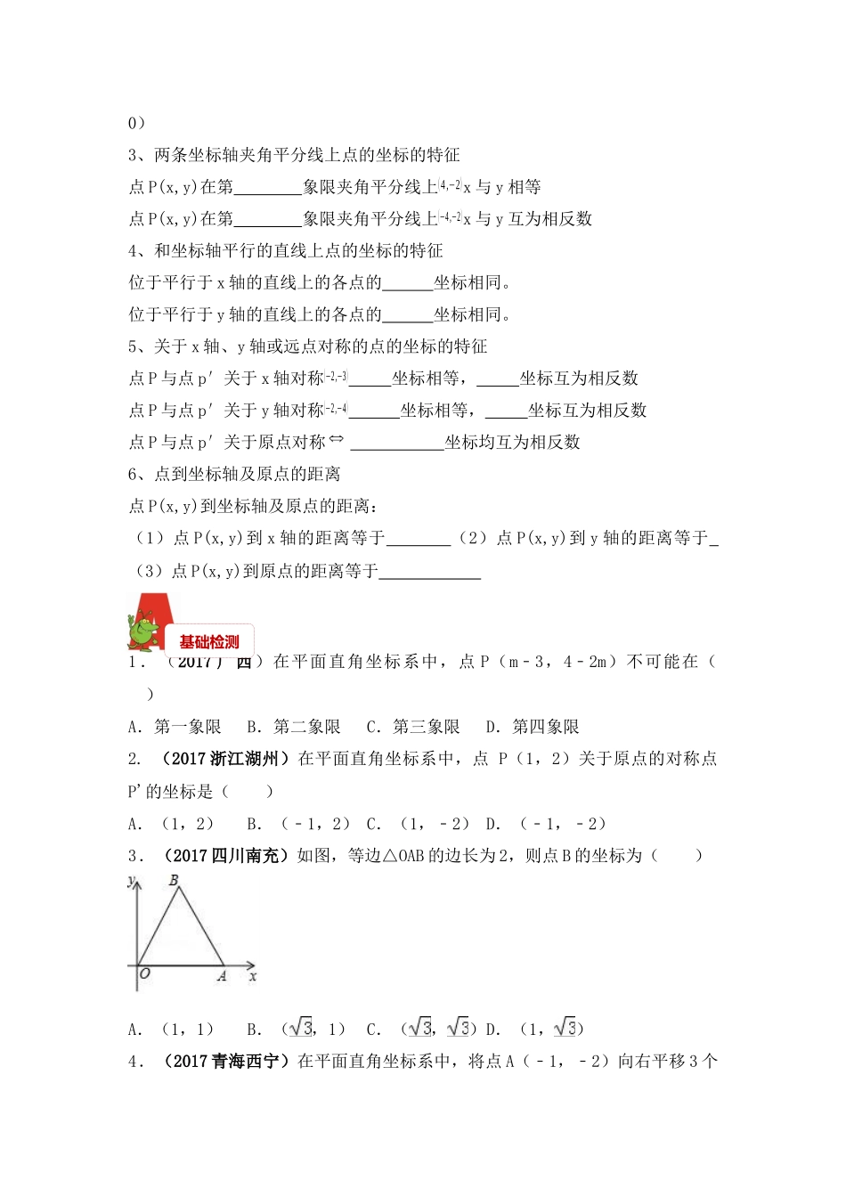 2018年数学中考第一轮复习讲义：2018年数学中考第一轮复习讲义：第10讲平面直角坐标系.docx_第2页