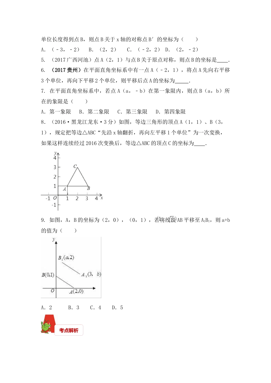 2018年数学中考第一轮复习讲义：2018年数学中考第一轮复习讲义：第10讲平面直角坐标系.docx_第3页