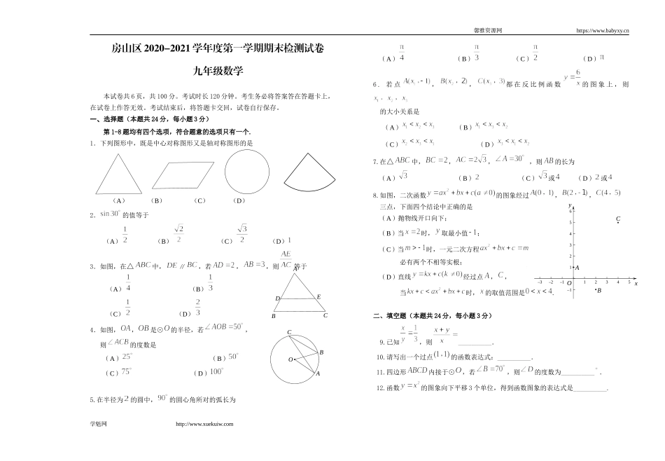 2021.1-9S2-L房山初三数学2021.1期末试卷.docx_第1页