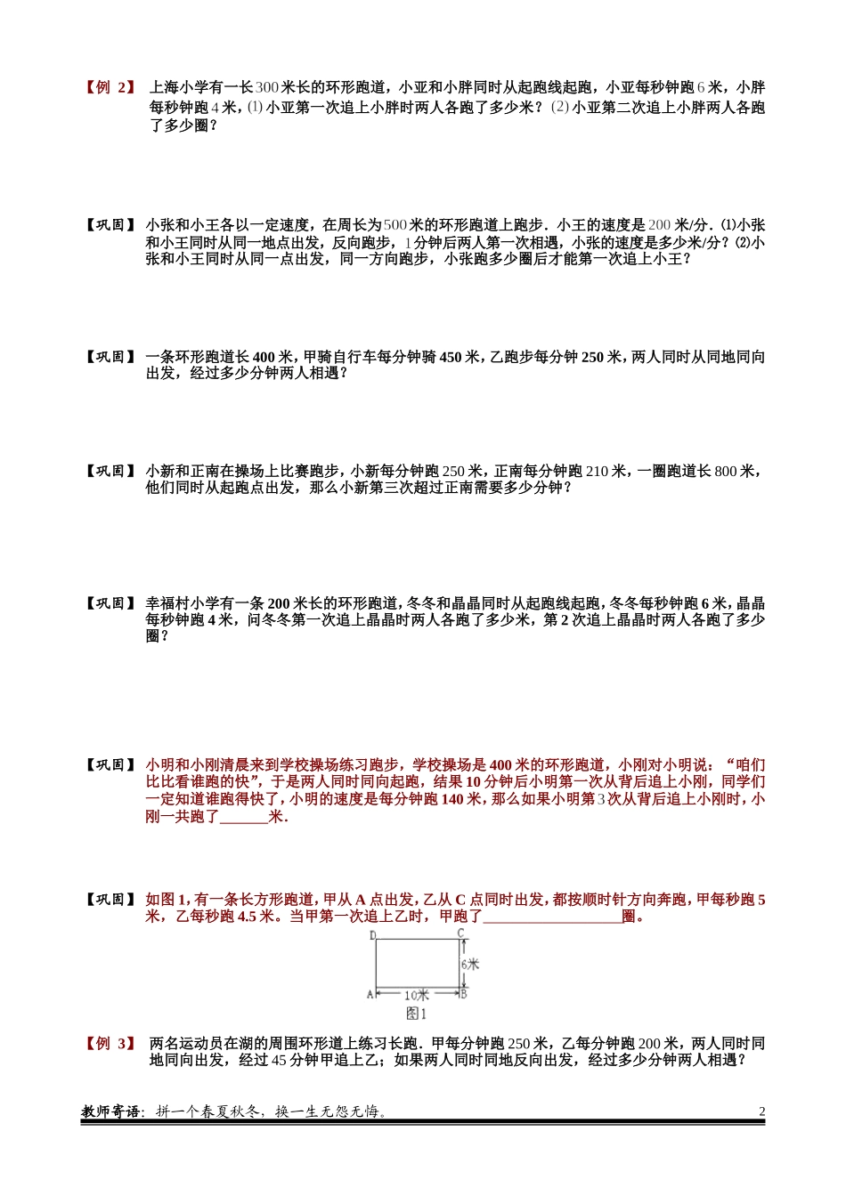 3-2-4 环形跑道问题.学生版.doc_第2页