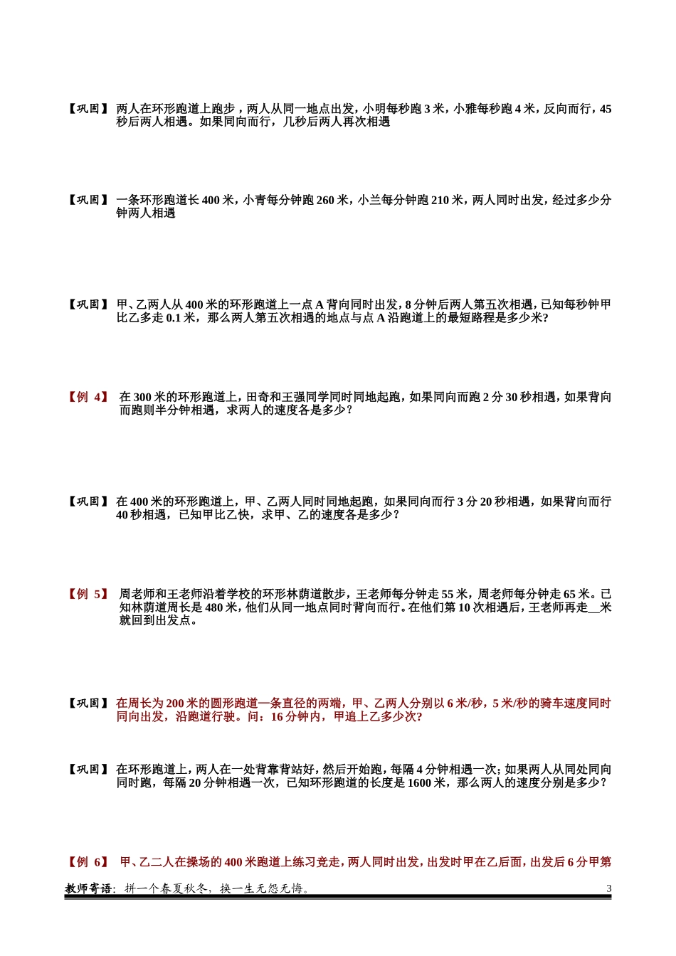 3-2-4 环形跑道问题.学生版.doc_第3页