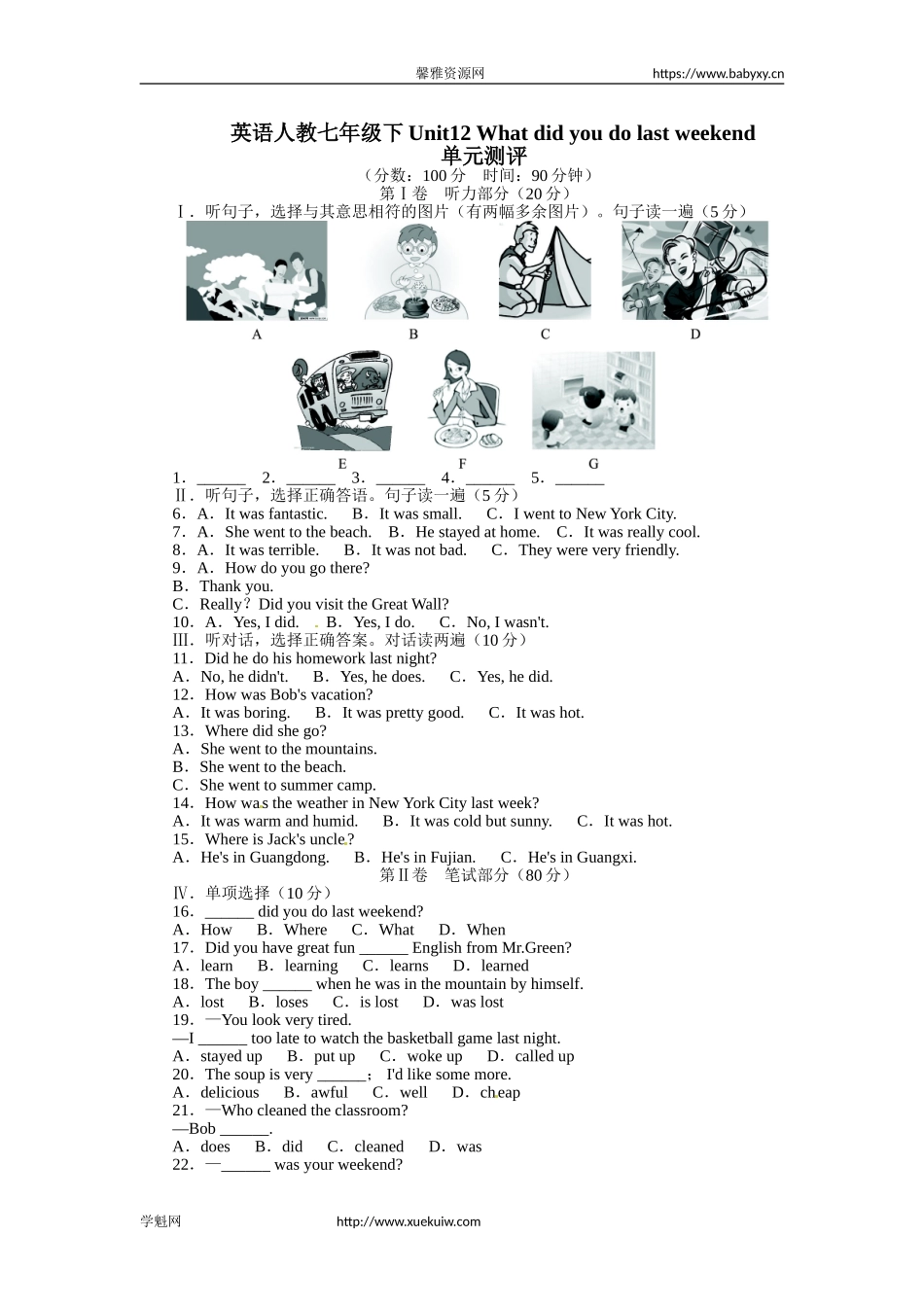 《同步测控全优设计》人教版七年级英语下册单元测评：Unit12Whatdidyoudolastweekend（含答案）.doc_第1页