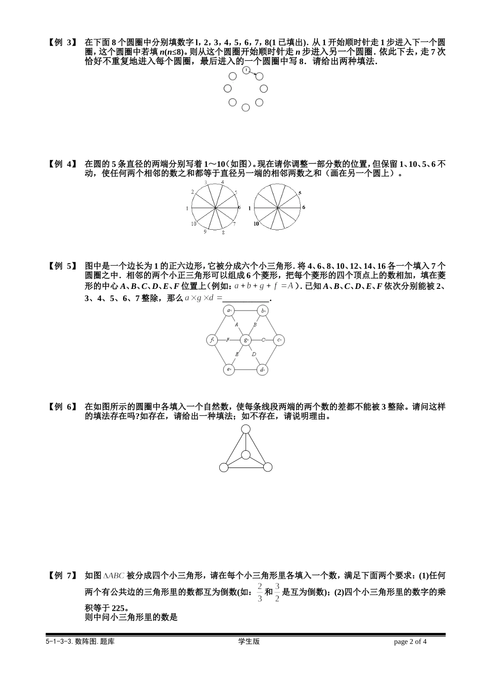 5-1-3-3 数阵图（三）.学生版.doc_第2页