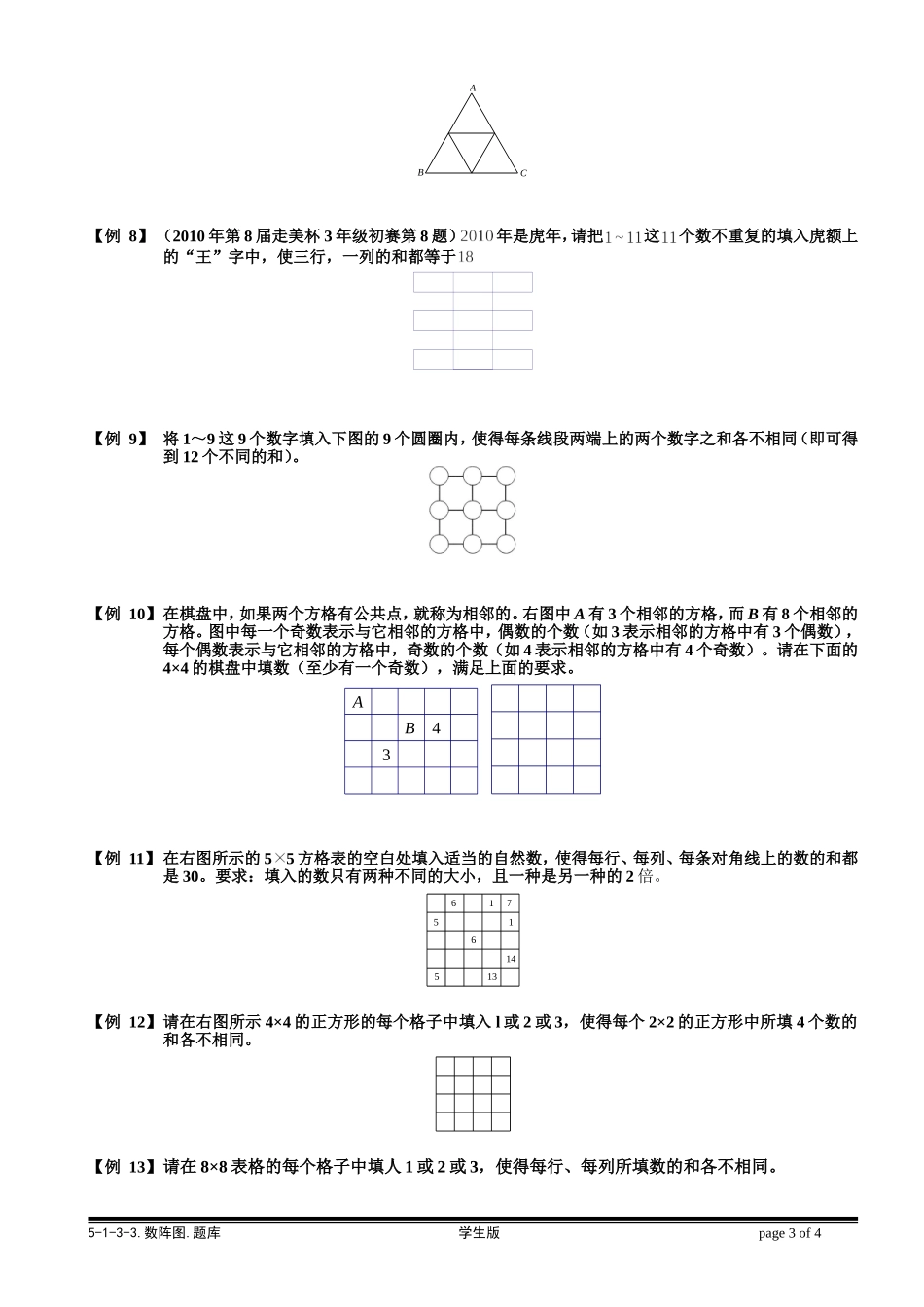 5-1-3-3 数阵图（三）.学生版.doc_第3页