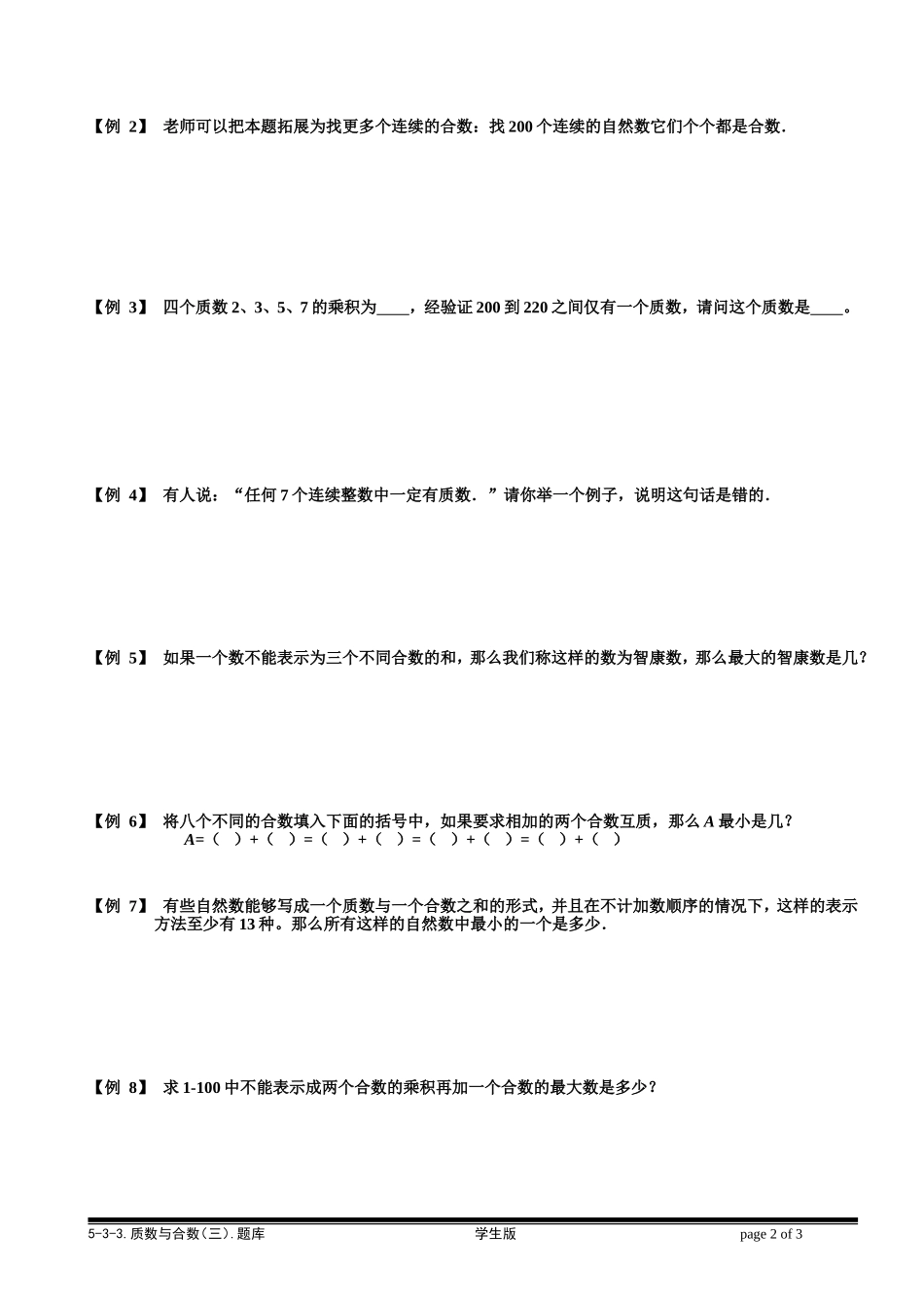 5-3-3 质数与合数（三）.学生版.doc_第2页