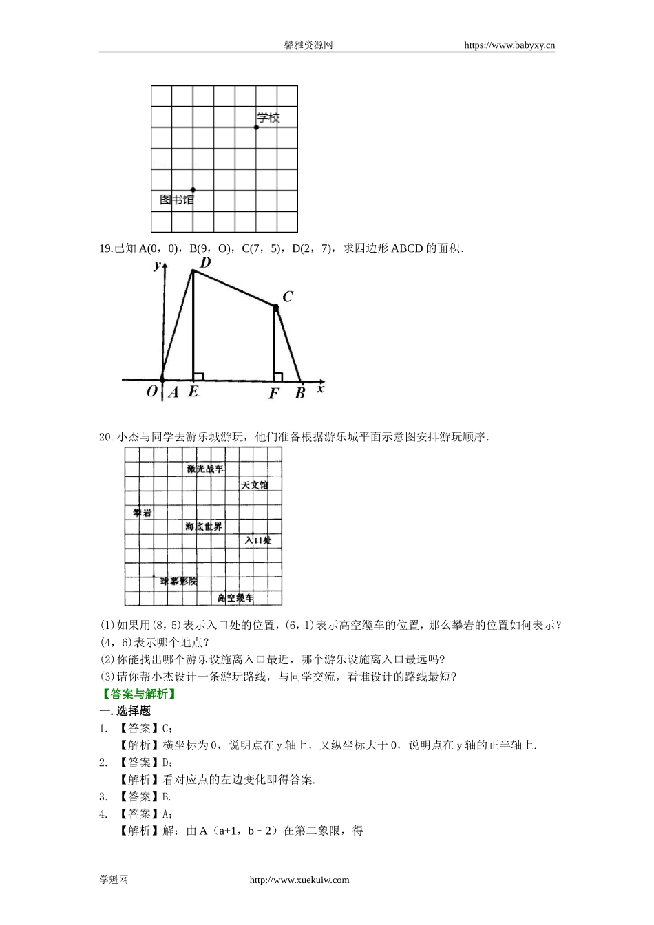 《平面直角坐标系》全章复习与巩固(基础)巩固练习.doc_第3页