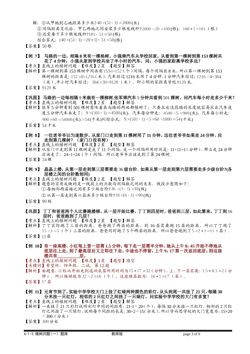 6-1-13 植树问题（一）.教师版.doc_第3页
