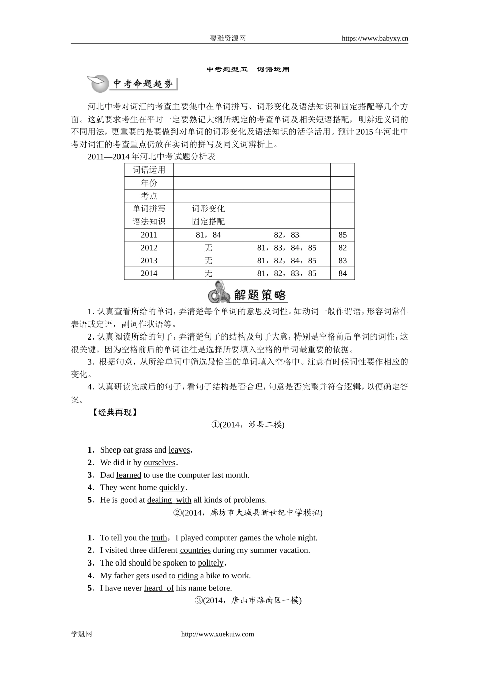 【中考题型全接触】精讲精练：中考题型五　词语运用.doc_第1页