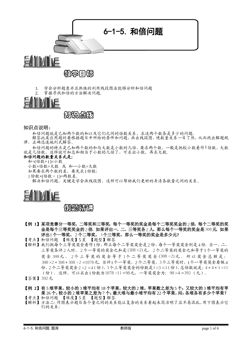 6-1-9 和倍问题（三）.教师版.doc_第1页