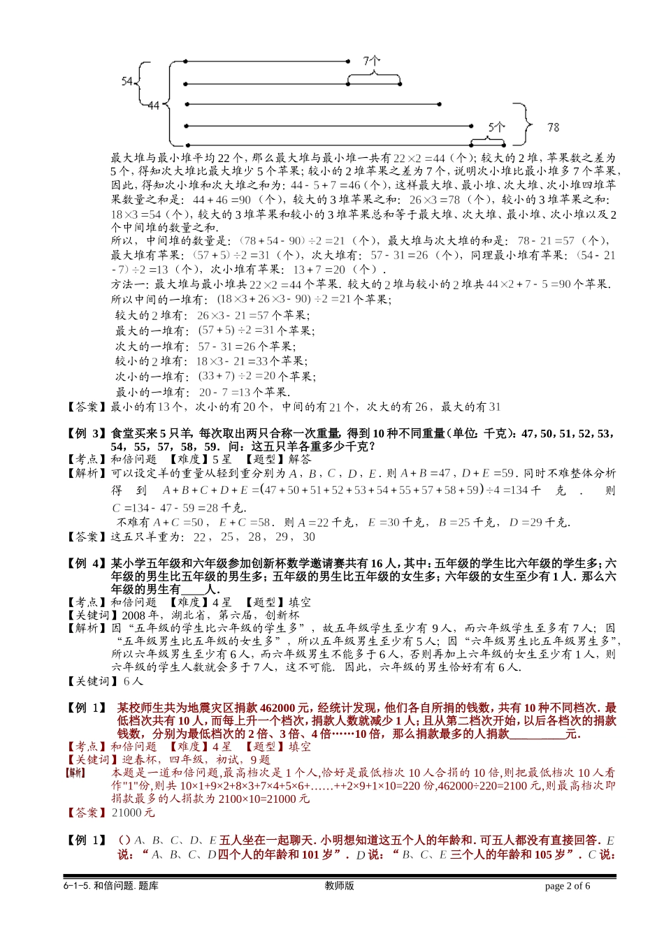 6-1-9 和倍问题（三）.教师版.doc_第2页
