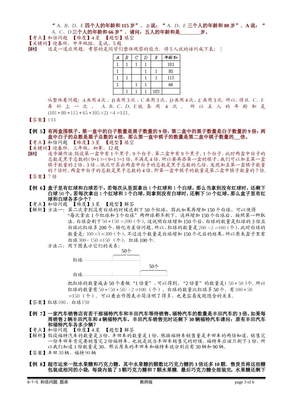 6-1-9 和倍问题（三）.教师版.doc_第3页