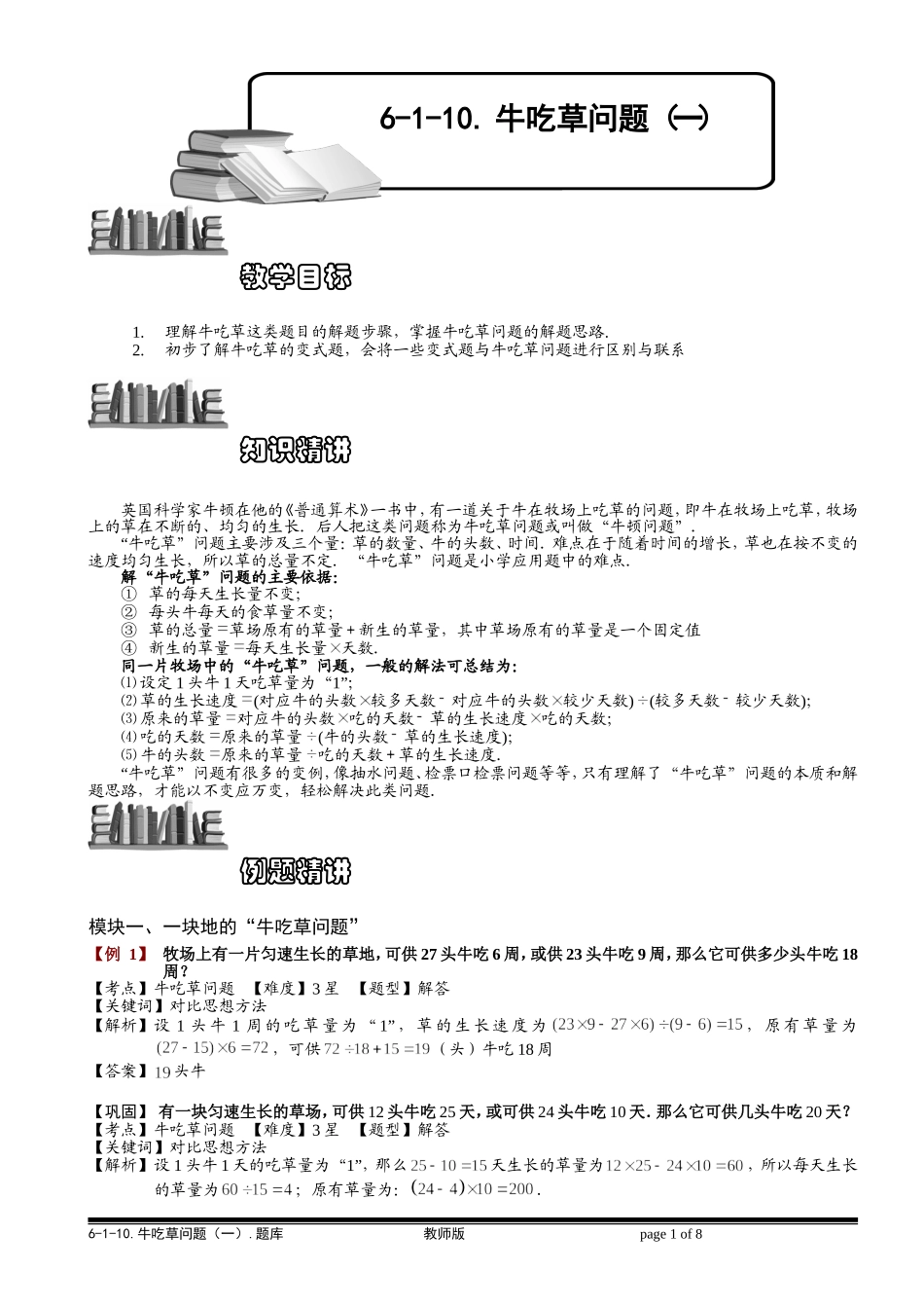 6-3-1 牛吃草问题（一）.教师版.doc_第1页