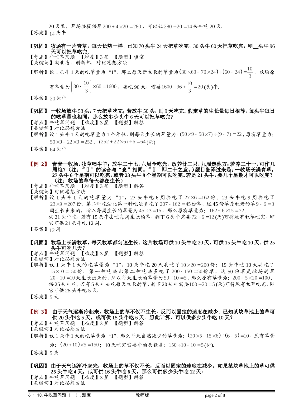 6-3-1 牛吃草问题（一）.教师版.doc_第2页