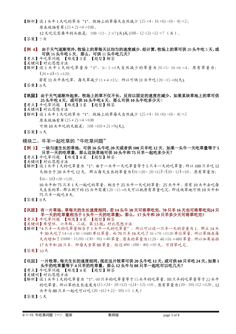 6-3-1 牛吃草问题（一）.教师版.doc_第3页