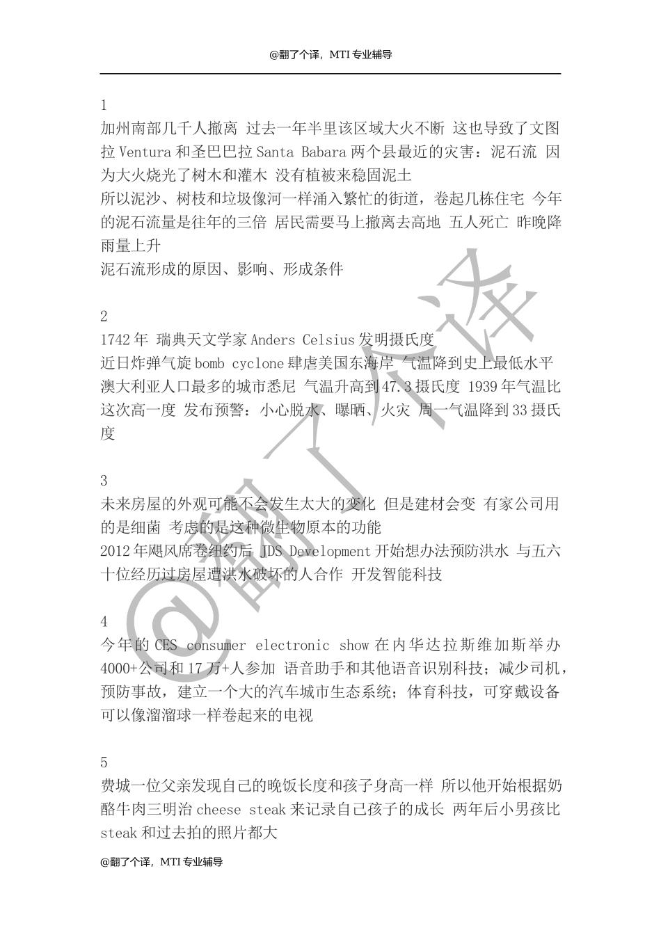 Summary参考 Day 25.docx_第1页