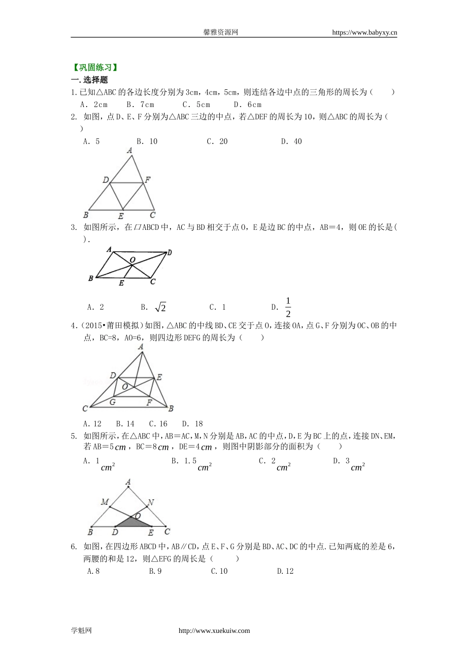 三角形的中位线 巩固练习.doc_第1页