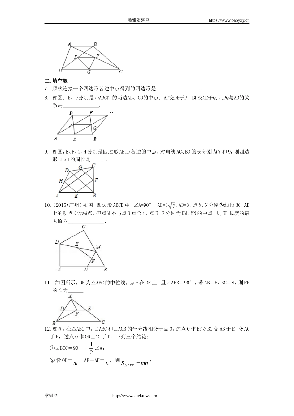 三角形的中位线 巩固练习.doc_第2页