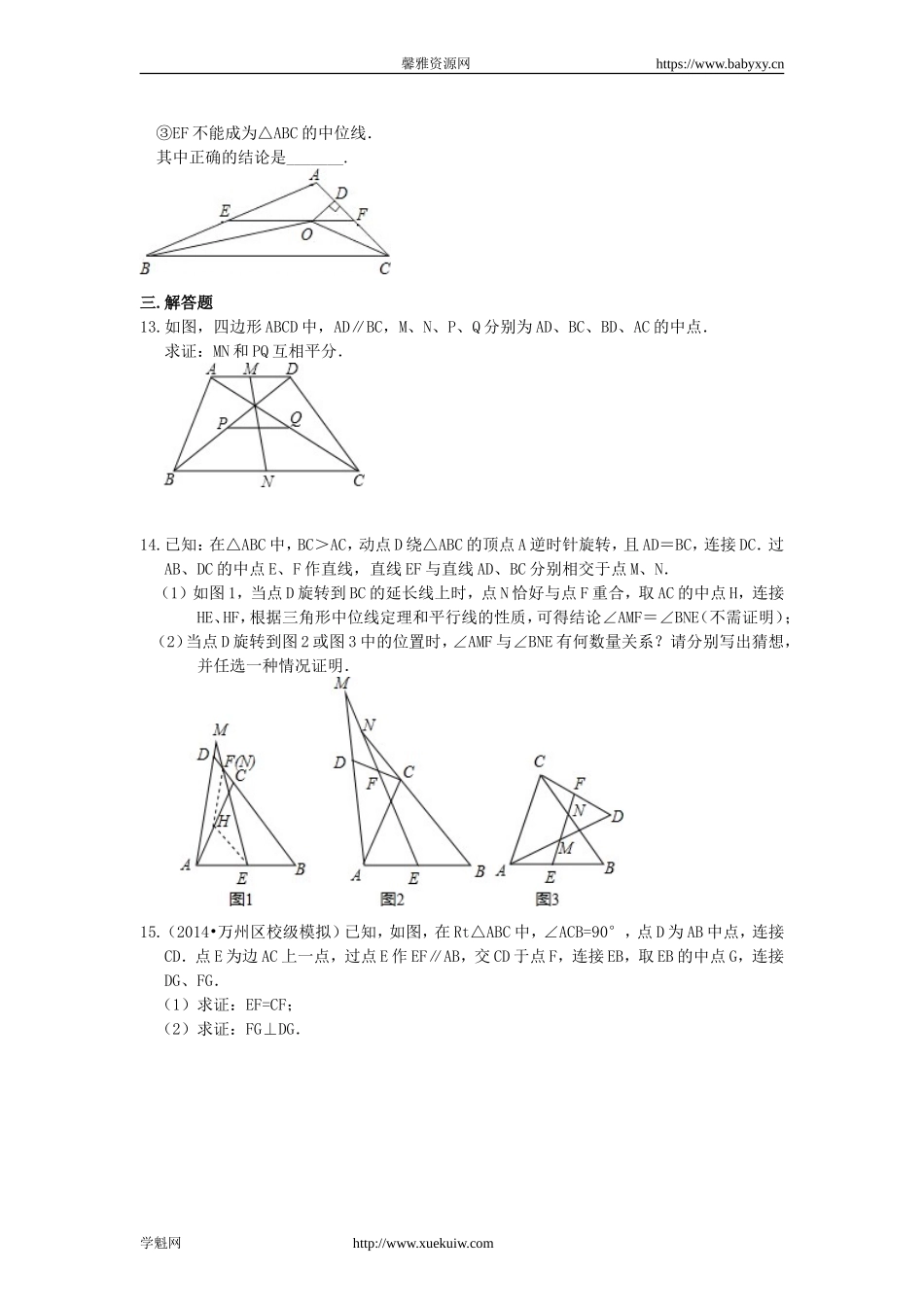 三角形的中位线 巩固练习.doc_第3页