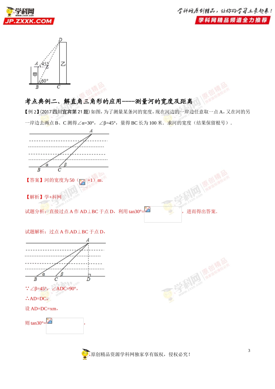 专题37 解直角三角形的应用-2018年中考数学考点总动员系列（原卷版）.doc_第3页
