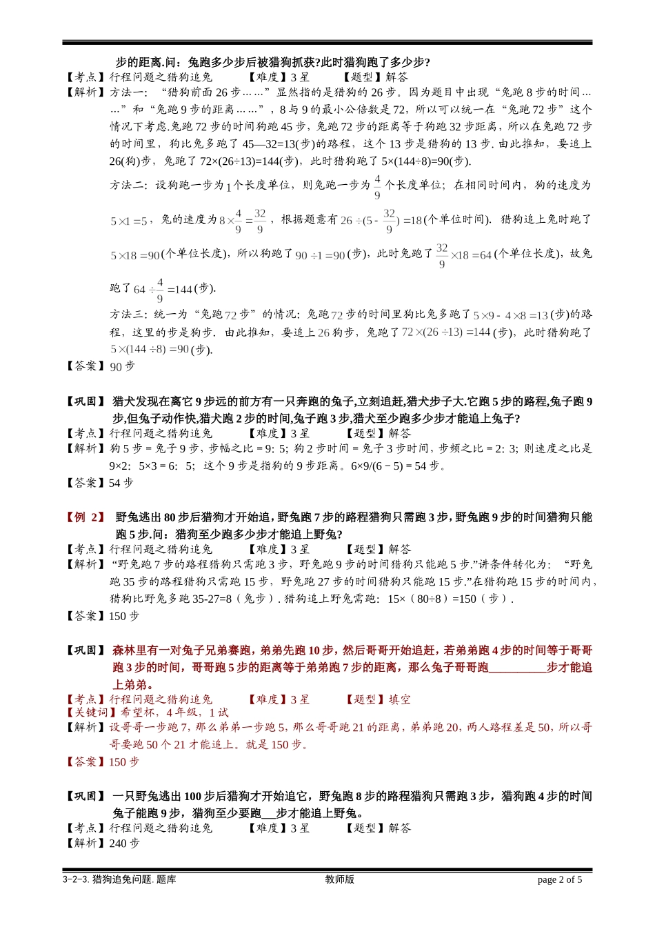 3-2-3 猎狗追兔问题.教师版.doc_第2页