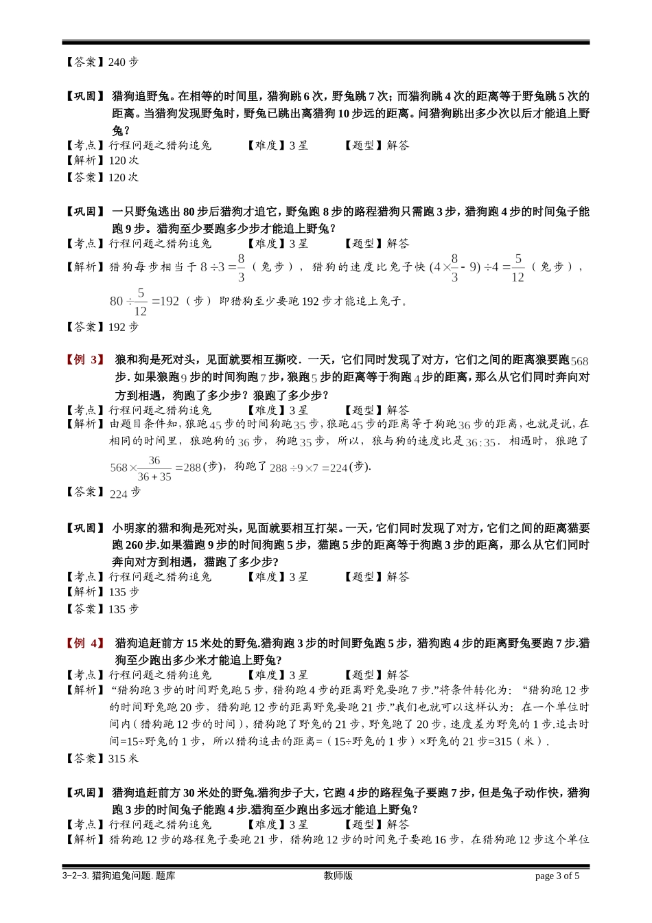 3-2-3 猎狗追兔问题.教师版.doc_第3页