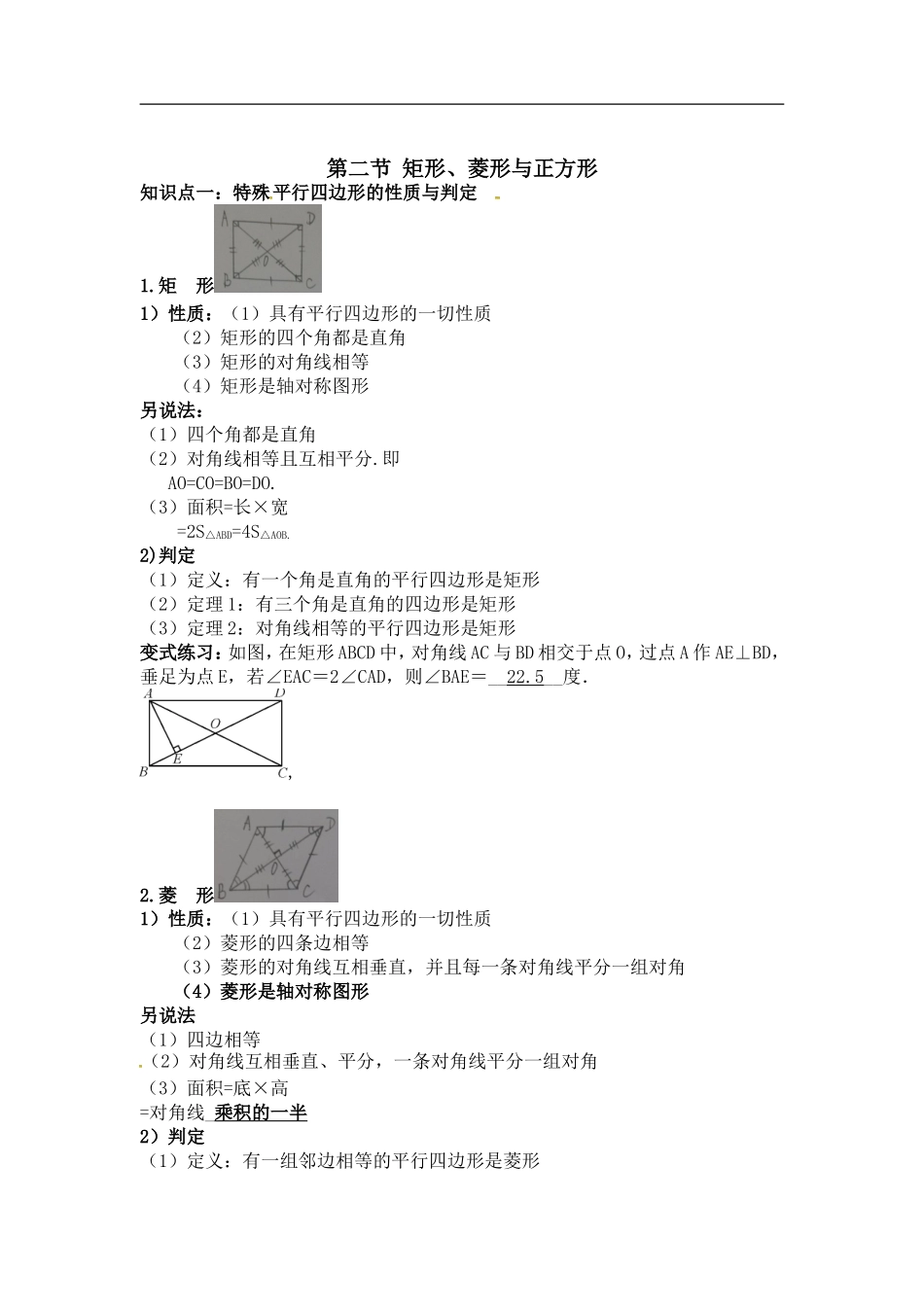 中考数学专题复习全攻略：第二节 矩形、菱形与正方形.doc_第1页