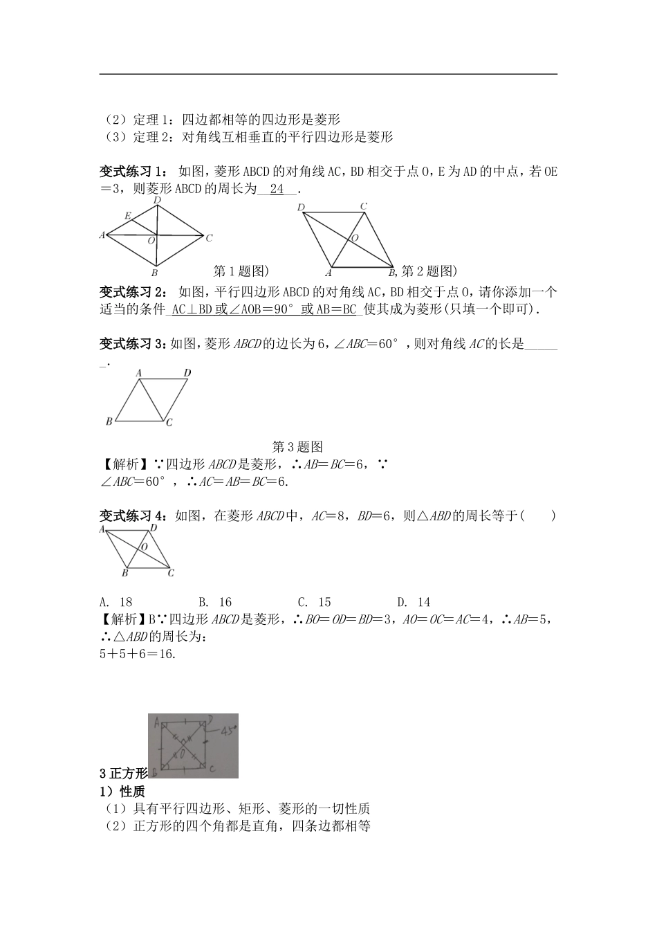 中考数学专题复习全攻略：第二节 矩形、菱形与正方形.doc_第2页