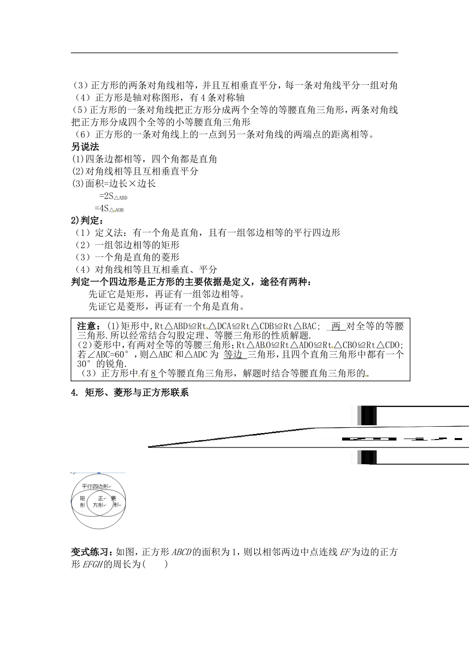 中考数学专题复习全攻略：第二节 矩形、菱形与正方形.doc_第3页