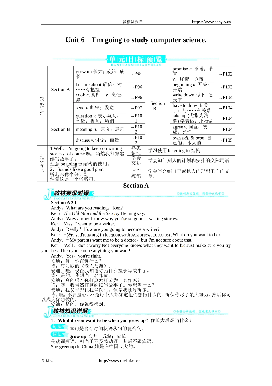 《初中同步测控全优设计》八年级英语人教版上册例题与讲解：Unit6Imgoingtostudycomputerscience.SectionA.doc_第1页