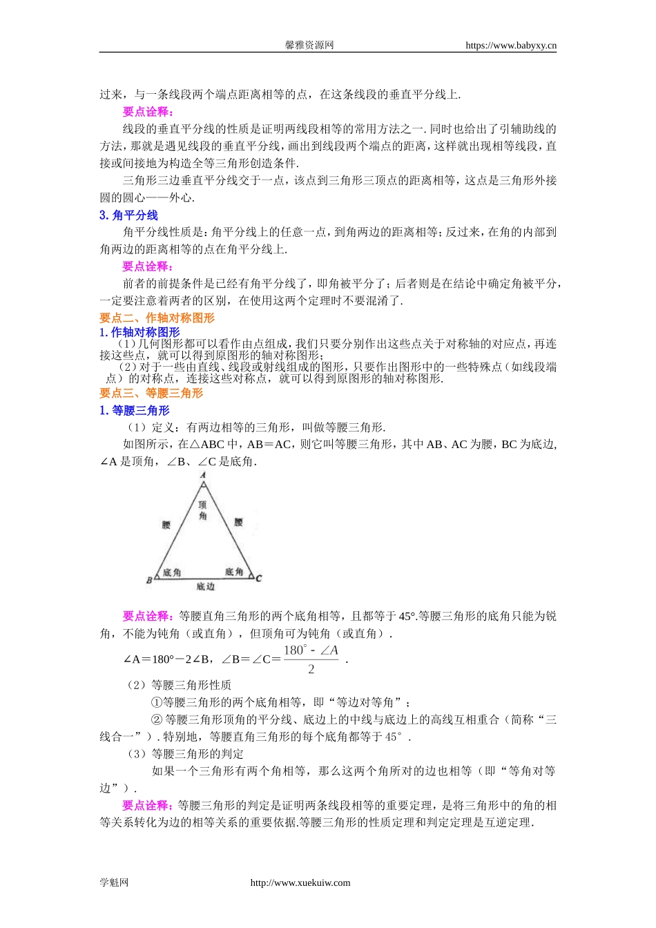 《生活中的轴对称》全章复习与巩固（基础）知识讲解.doc_第2页