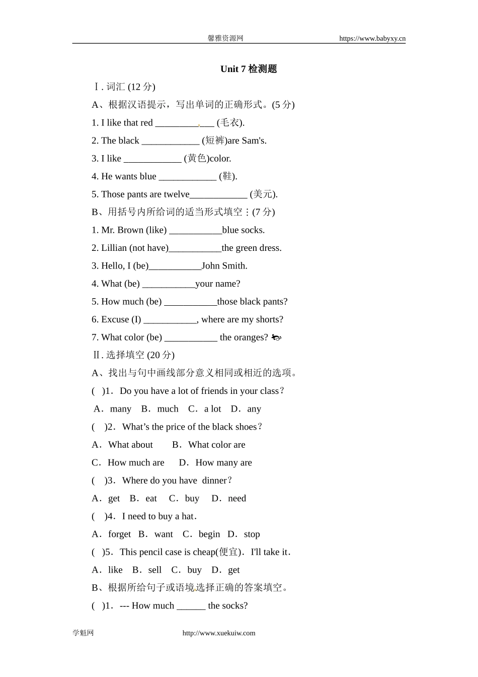 【新人教版英语】七年级上册：Unit 7 How much are these socks单元测试（附答案）.doc_第1页