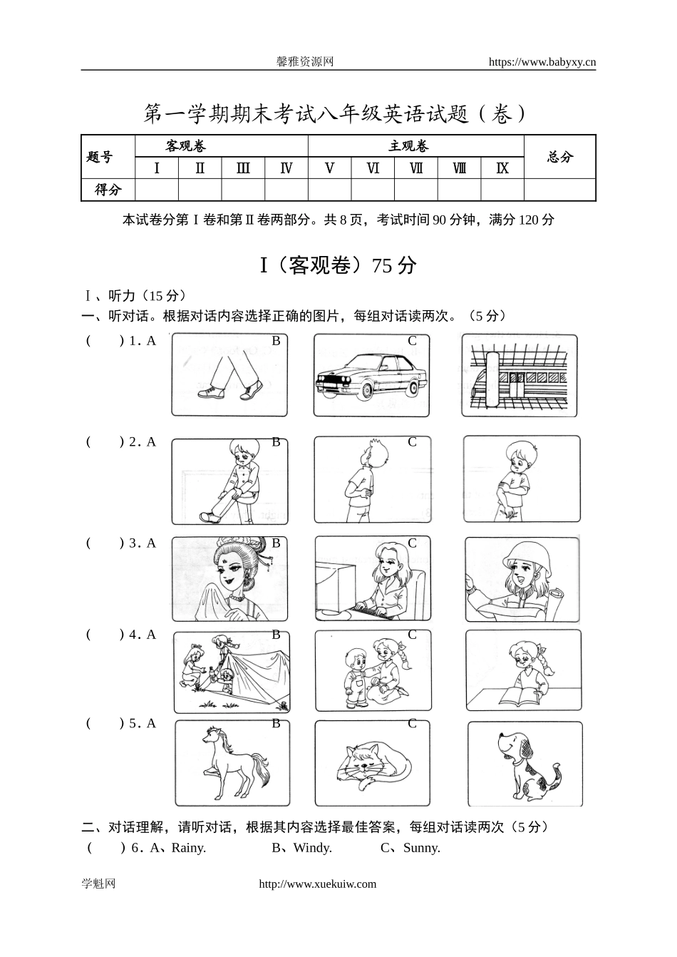 【期末试题】18. 人教版八年级英语上册（附答案）.doc_第1页