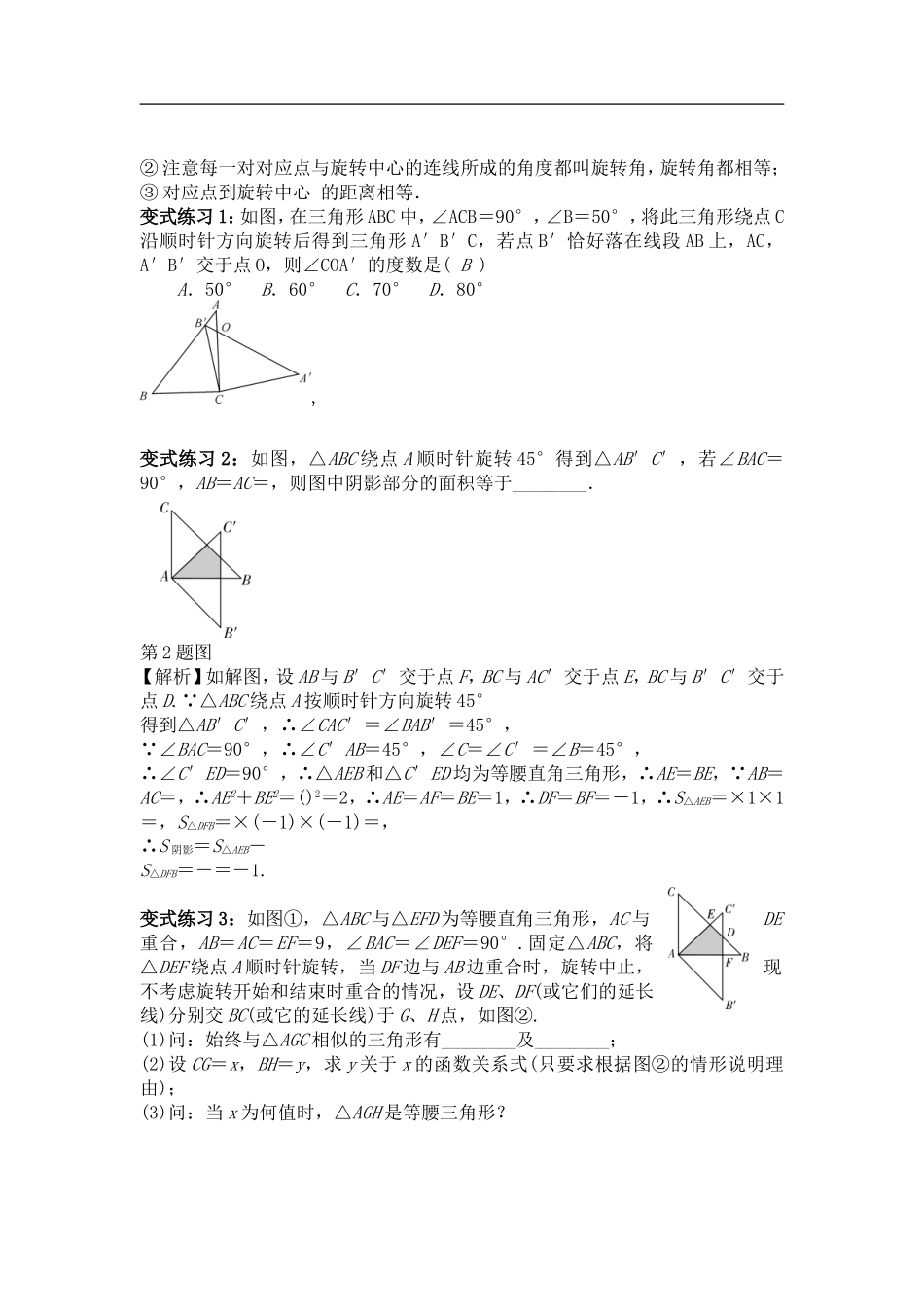 中考数学专题复习全攻略：第一节平移、对称、旋转与位似.doc_第3页