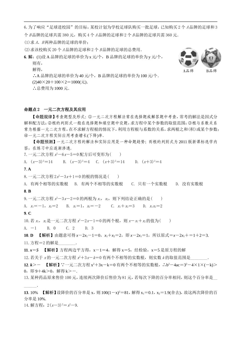 中考数学全面突破：第四讲方程（组）及其应用.doc_第2页