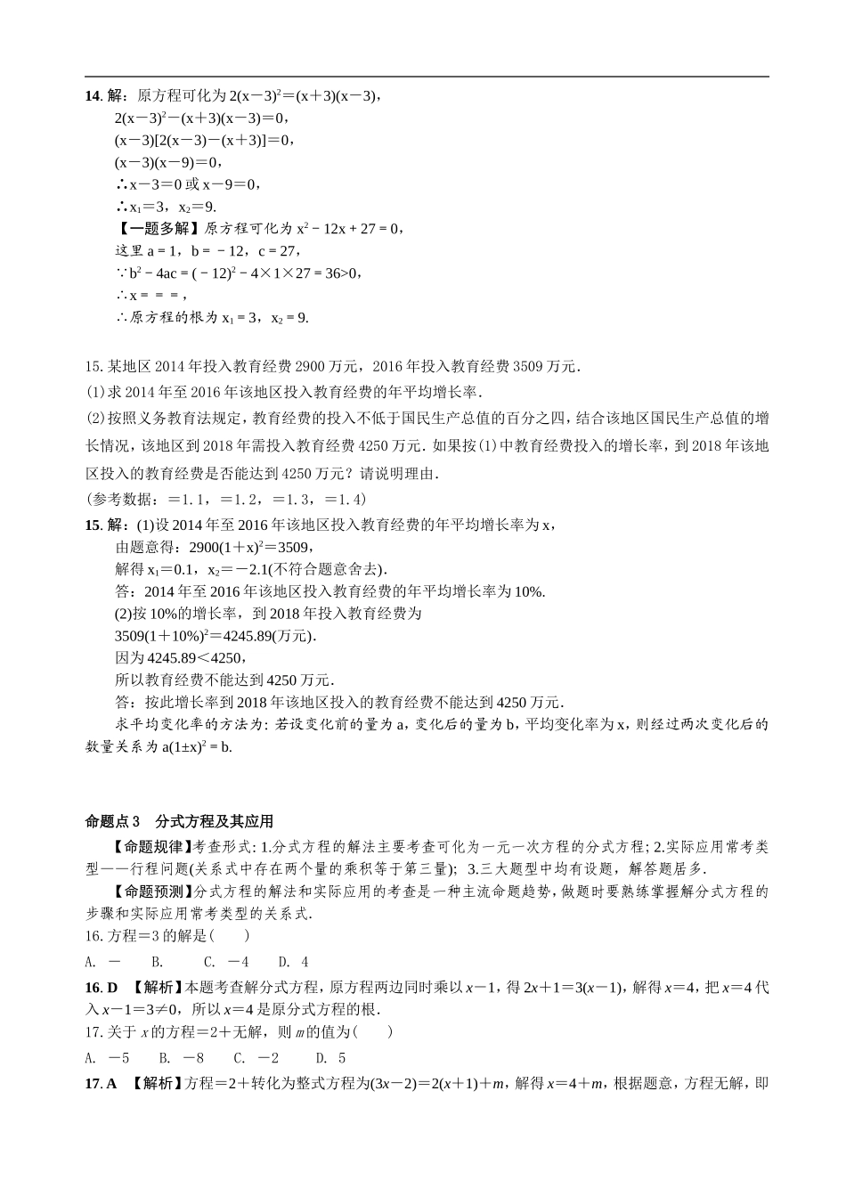 中考数学全面突破：第四讲方程（组）及其应用.doc_第3页