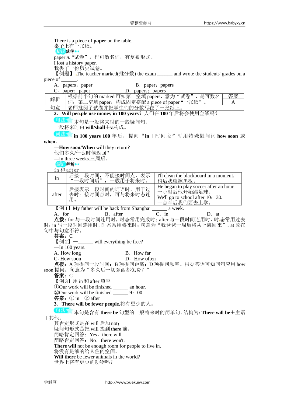 《初中同步测控全优设计》八年级英语人教版上册例题与讲解：Unit7WillpeoplehaverobotsSectionA.doc_第2页