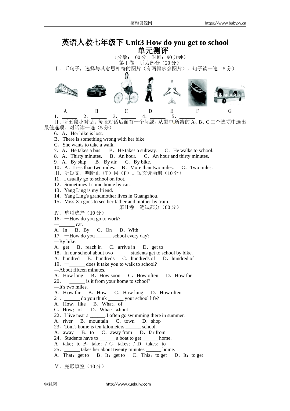 《同步测控全优设计》人教版七年级英语下册单元测评：Unit3Howdoyougettoschool（含答案）.doc_第1页