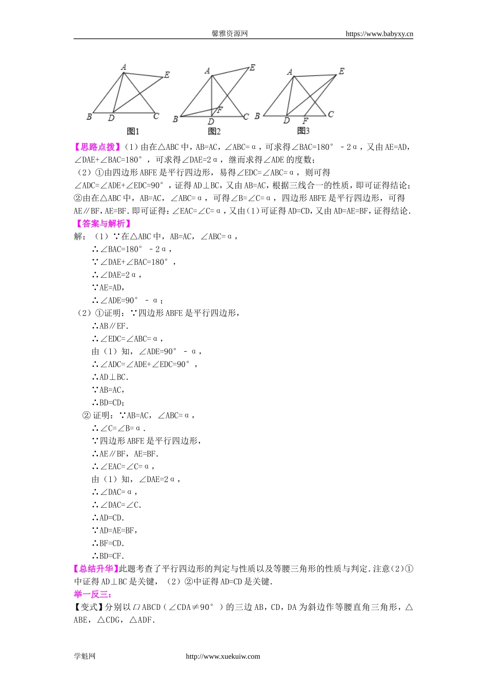 《平行四边形》全章复习与巩固（提高）知识讲解.doc_第3页