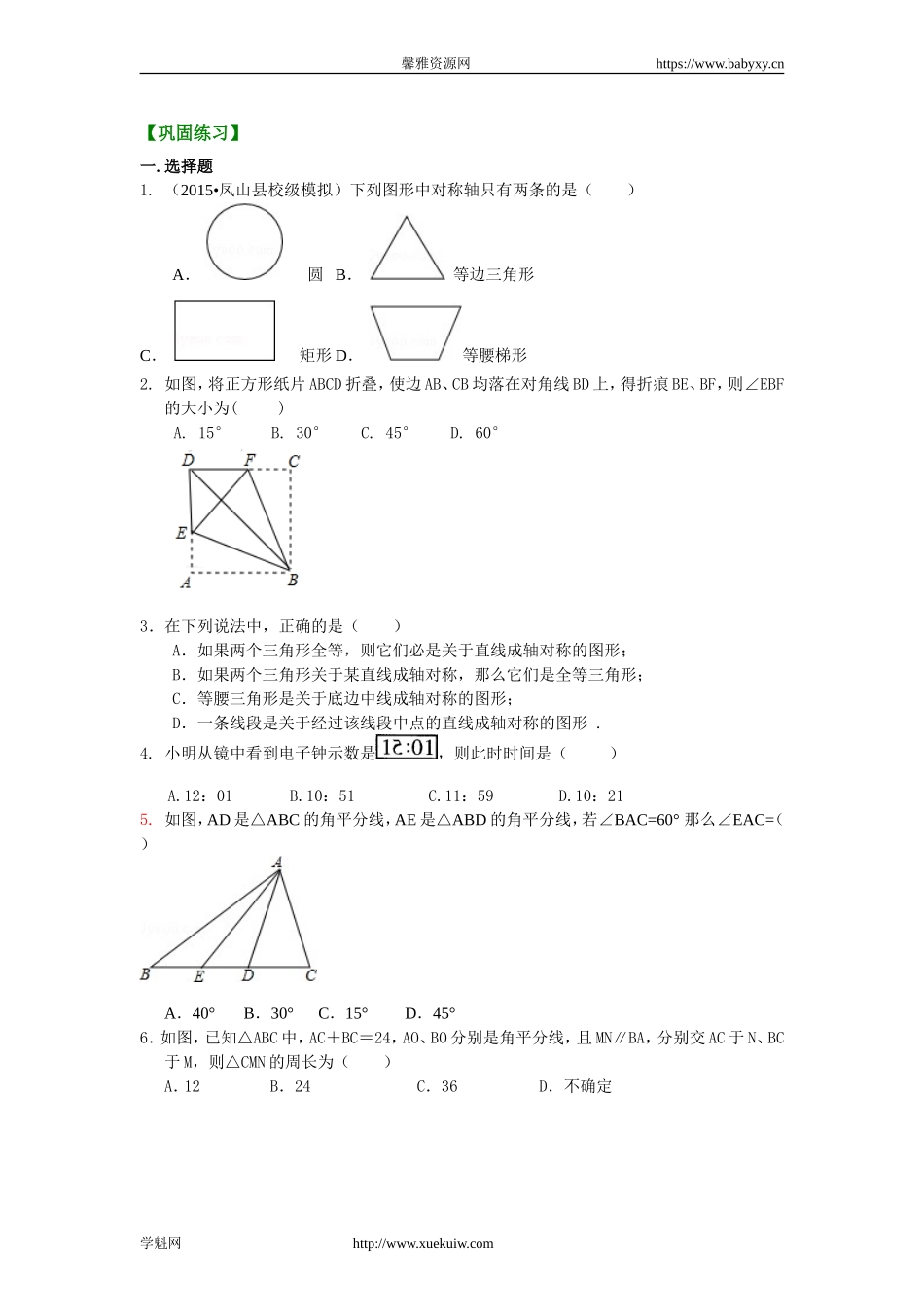 《生活中的轴对称》全章复习与巩固（提高）巩固练习.doc_第1页