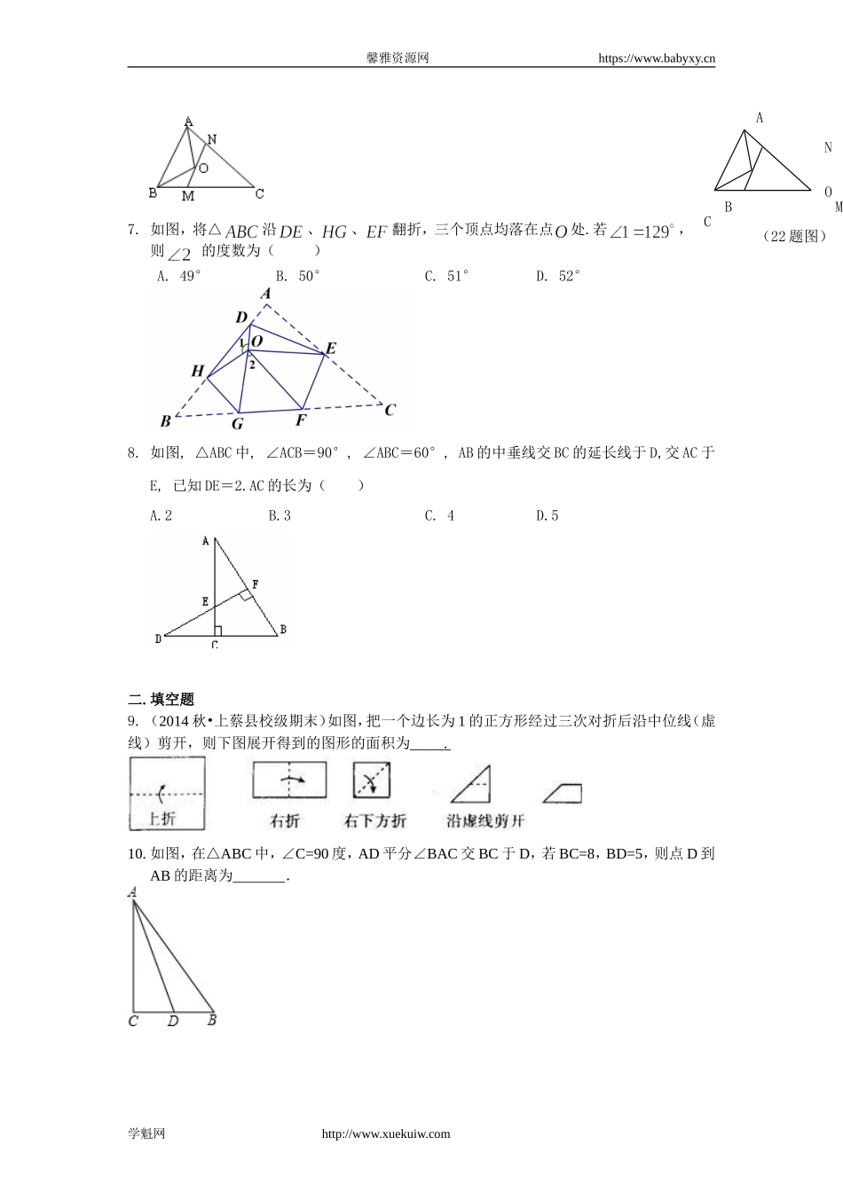 《生活中的轴对称》全章复习与巩固（提高）巩固练习.doc_第2页