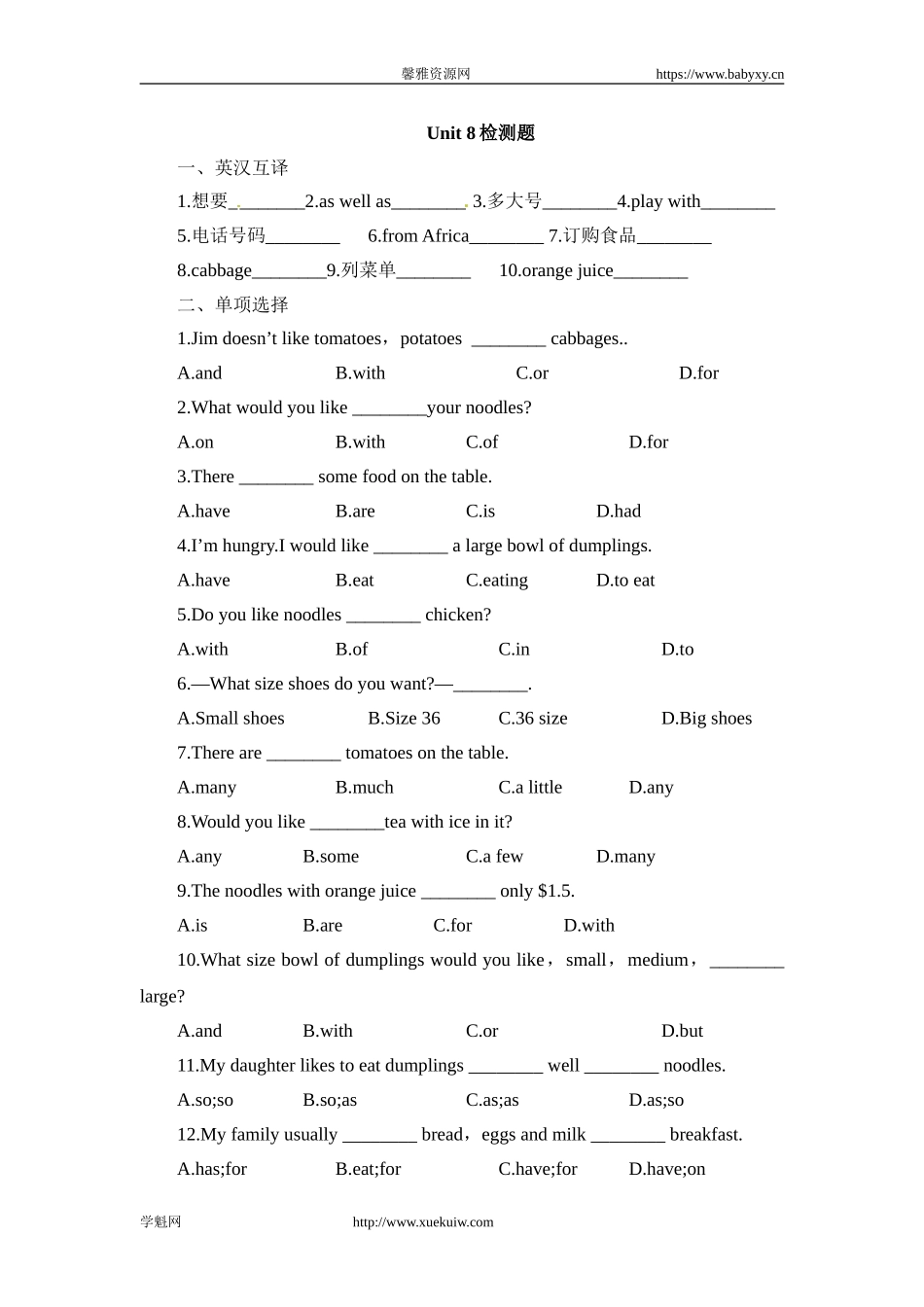【新人教版英语】七年级上册：Unit 8 When is your birthday单元测试（附答案）.doc_第1页
