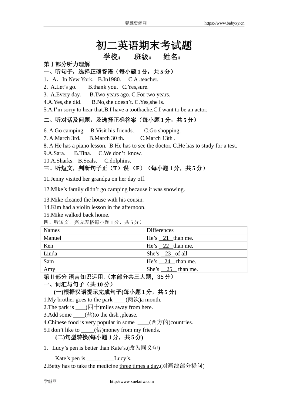 【期末试题】19. 人教版八年级英语上册（附答案）.doc_第1页