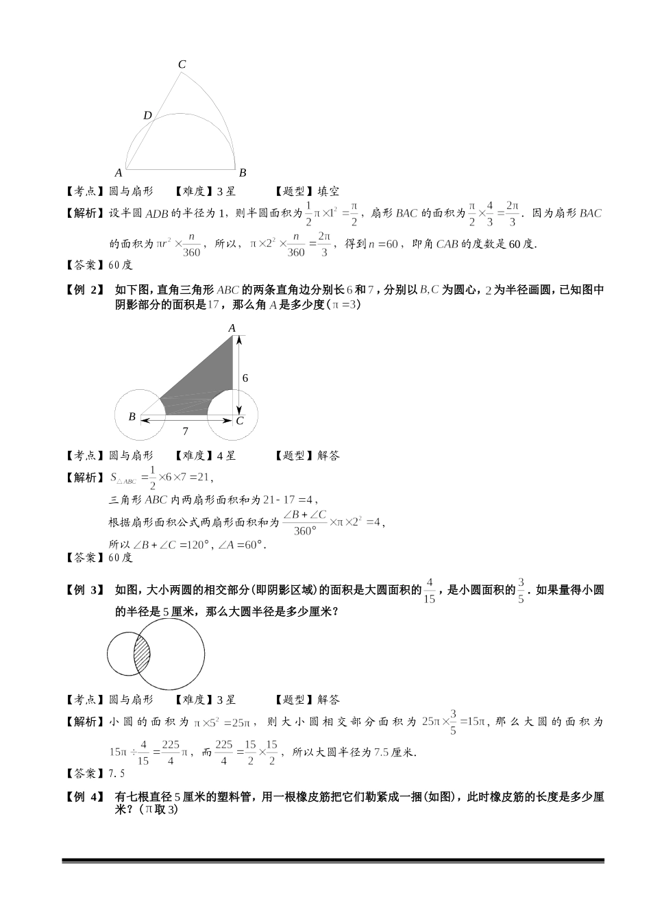 4-4-2 圆与扇形（二）.教师版.doc_第2页