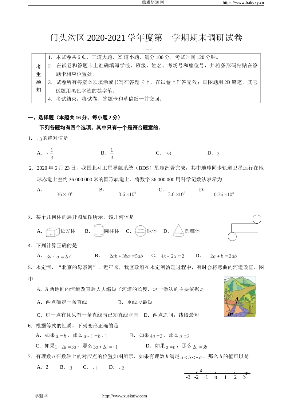 52020-2021门头沟试卷.doc_第1页