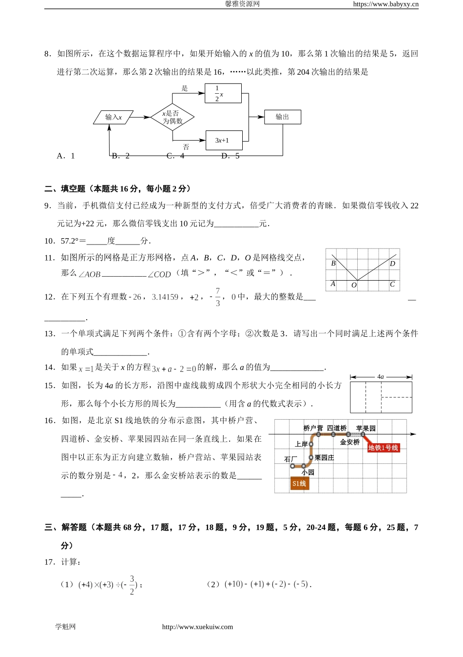 52020-2021门头沟试卷.doc_第2页