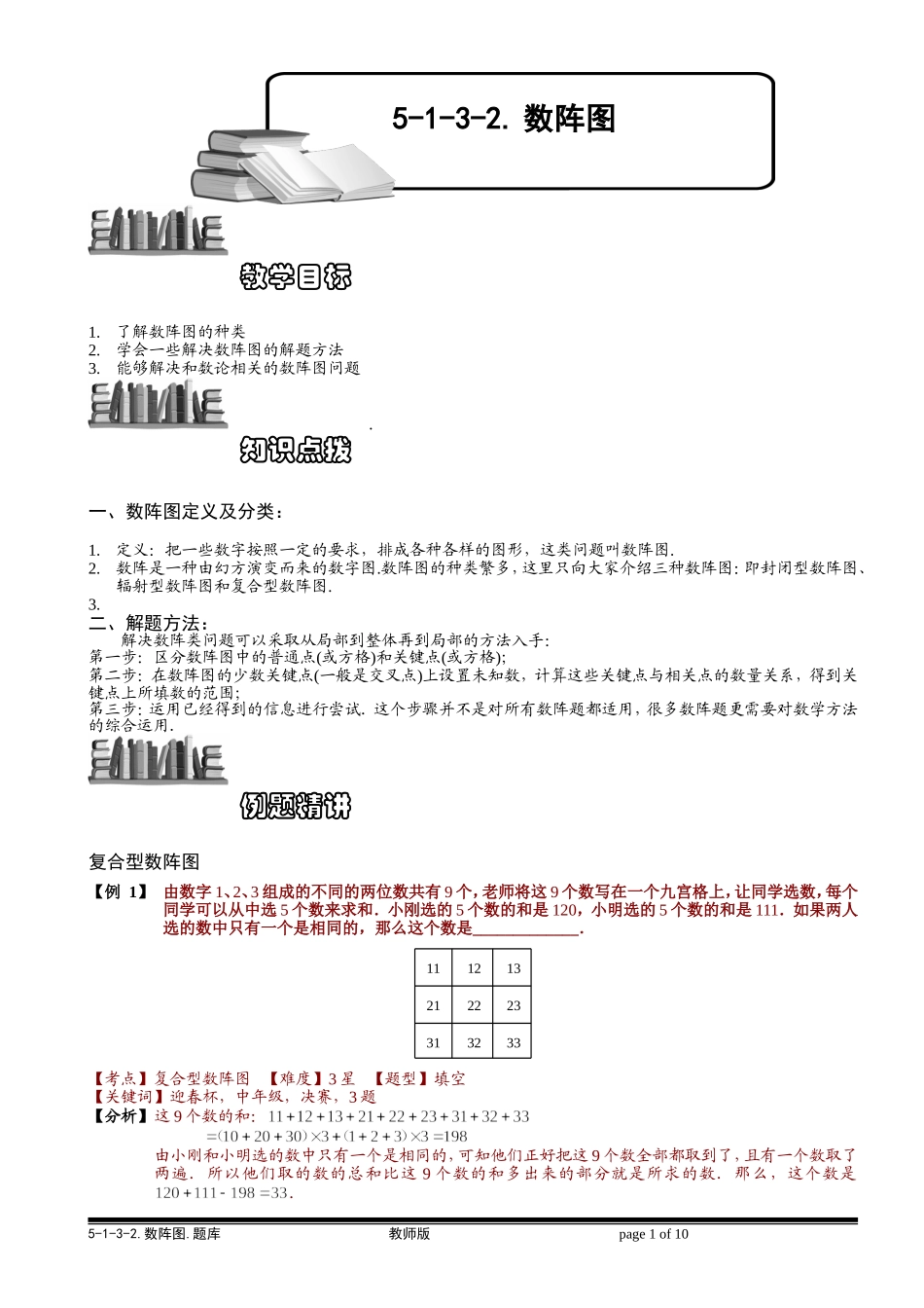5-1-3-2 数阵图（二）.教师版.doc_第1页