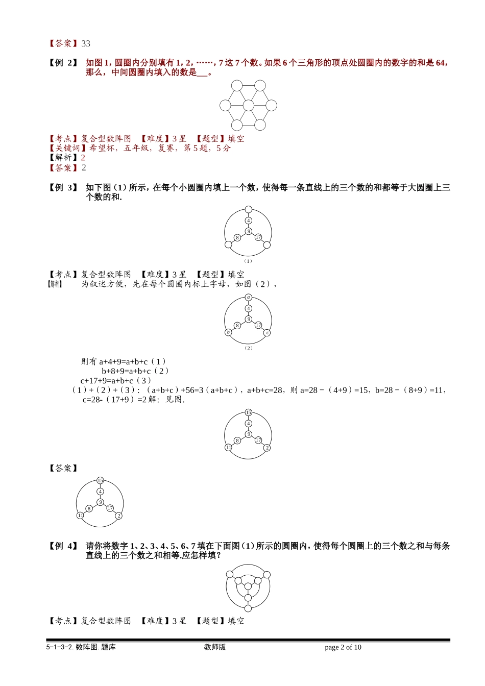 5-1-3-2 数阵图（二）.教师版.doc_第2页